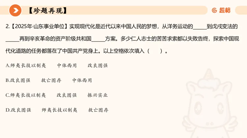 常识判断文史3（党史-世界史）_2026考公资料_超格合集_公考-理论班2026超格行测申论（六合一）理论实战班_政治理论&常识理论实战班璐璐&超哥_常识判断_课件