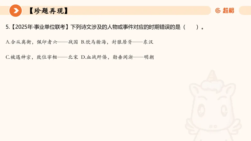 常识判断文史3（党史-世界史）_2026考公资料_超格合集_公考-理论班2026超格行测申论（六合一）理论实战班_政治理论&常识理论实战班璐璐&超哥_常识判断_课件