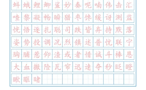 部编新人教版三年级上册语文识字表总表书写练习_三年级上下册资料_三年级上语数英上下册学习资料_3-8-1、小学三年级语文上册_统编、部编、人教（语文全国统一只有一个版）