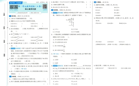 🌸9053北师版五年级上册数学《单元测试提优卷+期中期末真题卷+新情境卷》（共28套，有答案）_25秋北师版1-6年级上册数学《单元测试提优卷+期中期末真题卷+新情境卷》