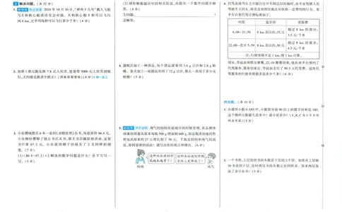 🌸9053北师版五年级上册数学《单元测试提优卷+期中期末真题卷+新情境卷》（共28套，有答案）_25秋北师版1-6年级上册数学《单元测试提优卷+期中期末真题卷+新情境卷》