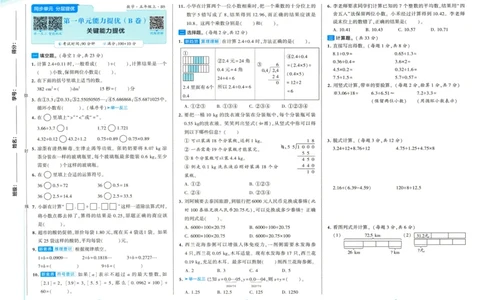 🌸9053北师版五年级上册数学《单元测试提优卷+期中期末真题卷+新情境卷》（共28套，有答案）_25秋北师版1-6年级上册数学《单元测试提优卷+期中期末真题卷+新情境卷》