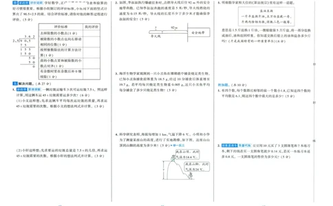 🌸9053北师版五年级上册数学《单元测试提优卷+期中期末真题卷+新情境卷》（共28套，有答案）_25秋北师版1-6年级上册数学《单元测试提优卷+期中期末真题卷+新情境卷》