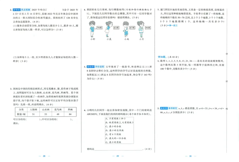 🌸9053北师版五年级上册数学《单元测试提优卷+期中期末真题卷+新情境卷》（共28套，有答案）_25秋北师版1-6年级上册数学《单元测试提优卷+期中期末真题卷+新情境卷》