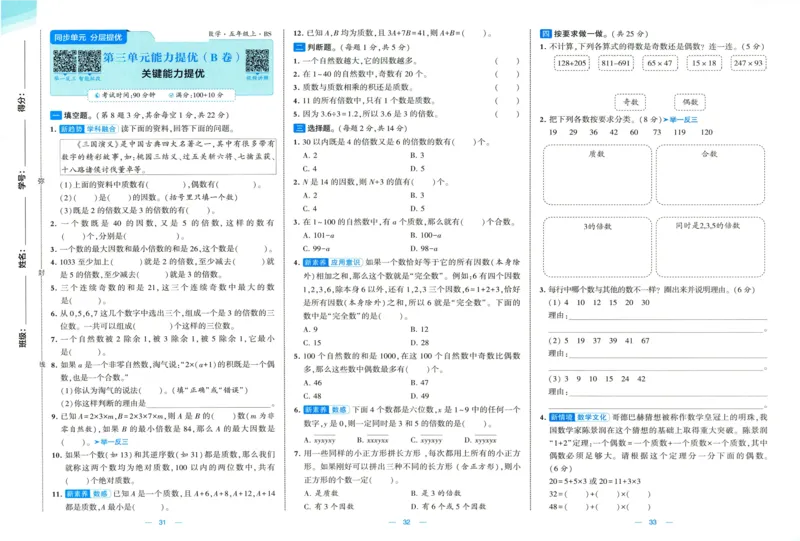 🌸9053北师版五年级上册数学《单元测试提优卷+期中期末真题卷+新情境卷》（共28套，有答案）_25秋北师版1-6年级上册数学《单元测试提优卷+期中期末真题卷+新情境卷》