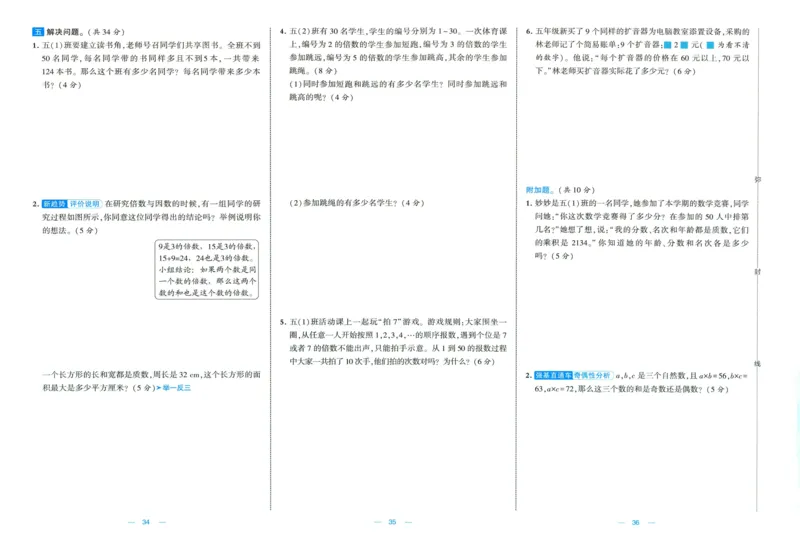 🌸9053北师版五年级上册数学《单元测试提优卷+期中期末真题卷+新情境卷》（共28套，有答案）_25秋北师版1-6年级上册数学《单元测试提优卷+期中期末真题卷+新情境卷》
