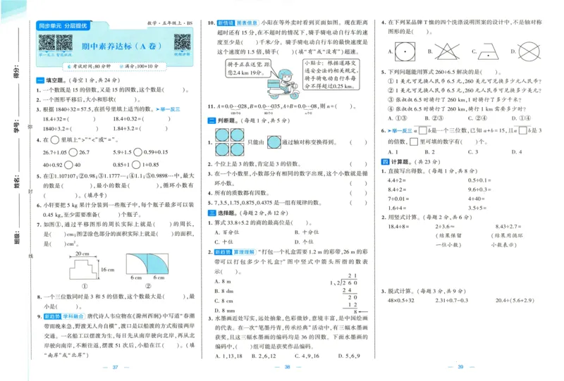 🌸9053北师版五年级上册数学《单元测试提优卷+期中期末真题卷+新情境卷》（共28套，有答案）_25秋北师版1-6年级上册数学《单元测试提优卷+期中期末真题卷+新情境卷》