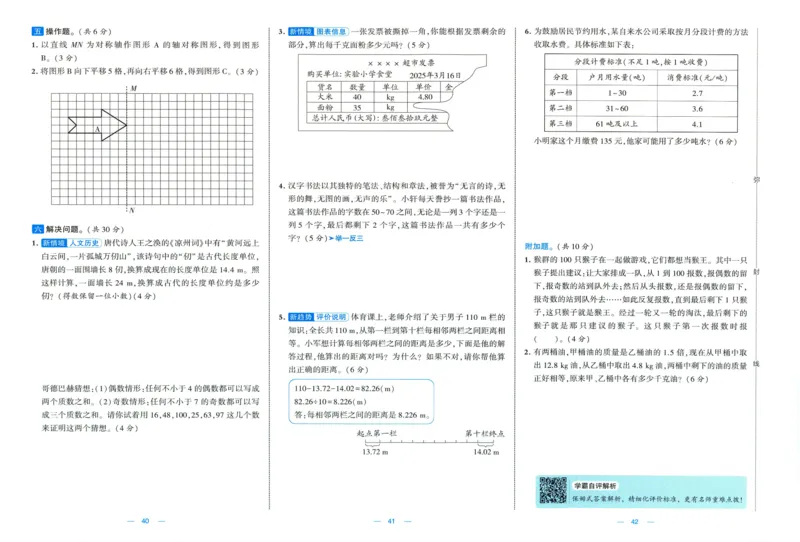 🌸9053北师版五年级上册数学《单元测试提优卷+期中期末真题卷+新情境卷》（共28套，有答案）_25秋北师版1-6年级上册数学《单元测试提优卷+期中期末真题卷+新情境卷》