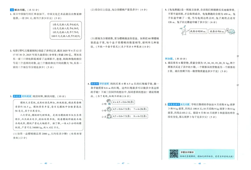 🌸9053北师版五年级上册数学《单元测试提优卷+期中期末真题卷+新情境卷》（共28套，有答案）_25秋北师版1-6年级上册数学《单元测试提优卷+期中期末真题卷+新情境卷》