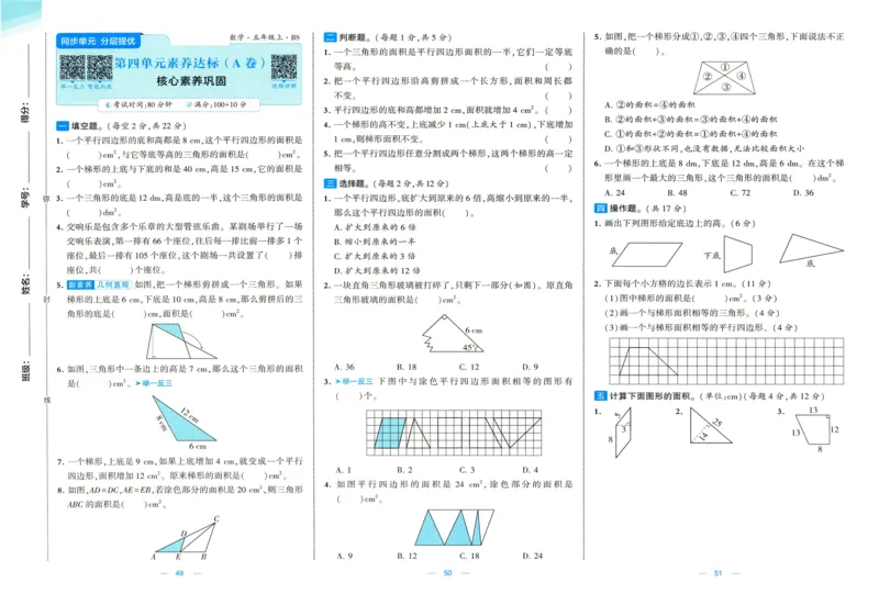 🌸9053北师版五年级上册数学《单元测试提优卷+期中期末真题卷+新情境卷》（共28套，有答案）_25秋北师版1-6年级上册数学《单元测试提优卷+期中期末真题卷+新情境卷》