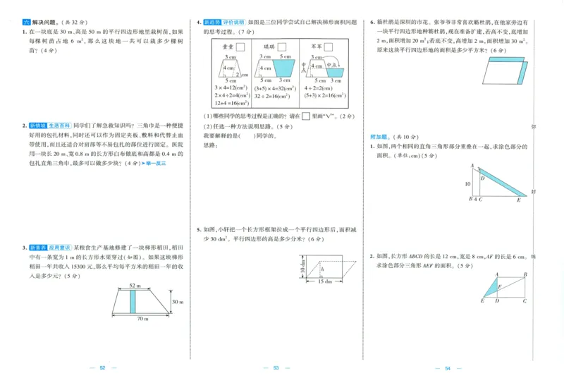 🌸9053北师版五年级上册数学《单元测试提优卷+期中期末真题卷+新情境卷》（共28套，有答案）_25秋北师版1-6年级上册数学《单元测试提优卷+期中期末真题卷+新情境卷》