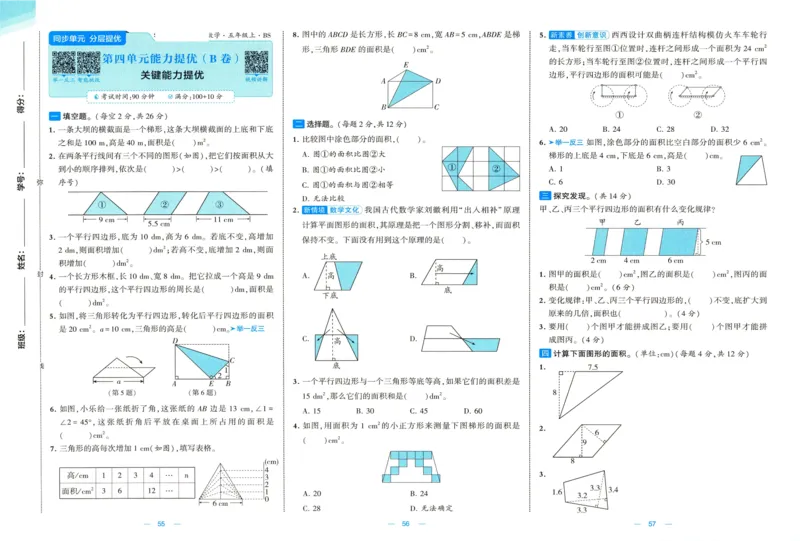 🌸9053北师版五年级上册数学《单元测试提优卷+期中期末真题卷+新情境卷》（共28套，有答案）_25秋北师版1-6年级上册数学《单元测试提优卷+期中期末真题卷+新情境卷》