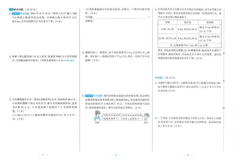 🌸9053北师版五年级上册数学《单元测试提优卷+期中期末真题卷+新情境卷》（共28套，有答案）_25秋北师版1-6年级上册数学《单元测试提优卷+期中期末真题卷+新情境卷》