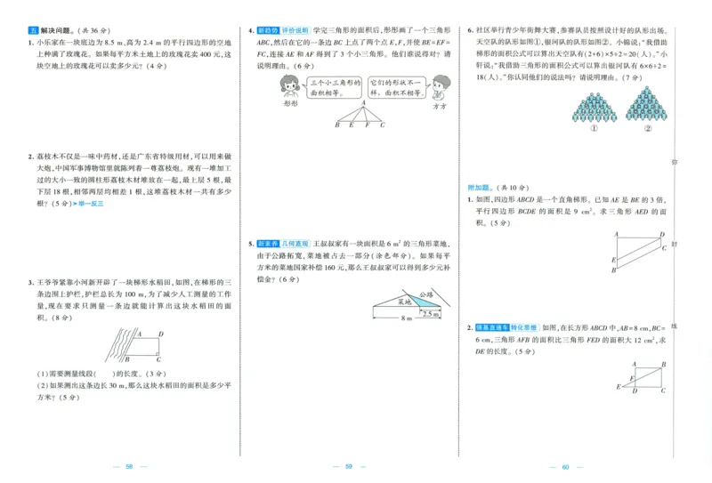 🌸9053北师版五年级上册数学《单元测试提优卷+期中期末真题卷+新情境卷》（共28套，有答案）_25秋北师版1-6年级上册数学《单元测试提优卷+期中期末真题卷+新情境卷》