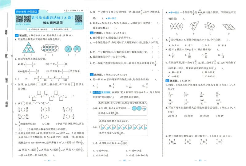 🌸9053北师版五年级上册数学《单元测试提优卷+期中期末真题卷+新情境卷》（共28套，有答案）_25秋北师版1-6年级上册数学《单元测试提优卷+期中期末真题卷+新情境卷》