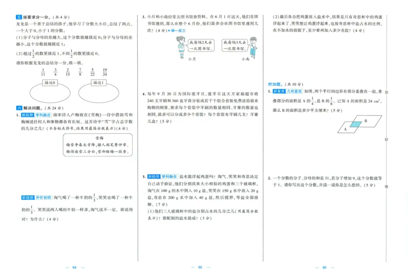 🌸9053北师版五年级上册数学《单元测试提优卷+期中期末真题卷+新情境卷》（共28套，有答案）_25秋北师版1-6年级上册数学《单元测试提优卷+期中期末真题卷+新情境卷》