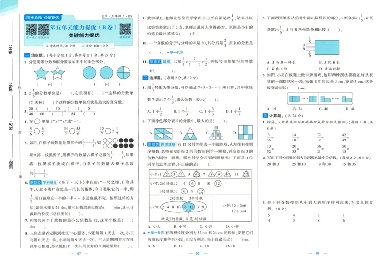 🌸9053北师版五年级上册数学《单元测试提优卷+期中期末真题卷+新情境卷》（共28套，有答案）_25秋北师版1-6年级上册数学《单元测试提优卷+期中期末真题卷+新情境卷》