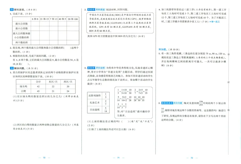 🌸9053北师版五年级上册数学《单元测试提优卷+期中期末真题卷+新情境卷》（共28套，有答案）_25秋北师版1-6年级上册数学《单元测试提优卷+期中期末真题卷+新情境卷》