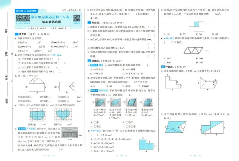 🌸9053北师版五年级上册数学《单元测试提优卷+期中期末真题卷+新情境卷》（共28套，有答案）_25秋北师版1-6年级上册数学《单元测试提优卷+期中期末真题卷+新情境卷》