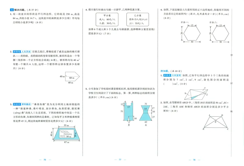 🌸9053北师版五年级上册数学《单元测试提优卷+期中期末真题卷+新情境卷》（共28套，有答案）_25秋北师版1-6年级上册数学《单元测试提优卷+期中期末真题卷+新情境卷》