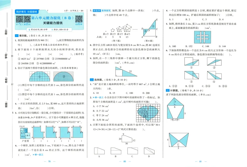 🌸9053北师版五年级上册数学《单元测试提优卷+期中期末真题卷+新情境卷》（共28套，有答案）_25秋北师版1-6年级上册数学《单元测试提优卷+期中期末真题卷+新情境卷》