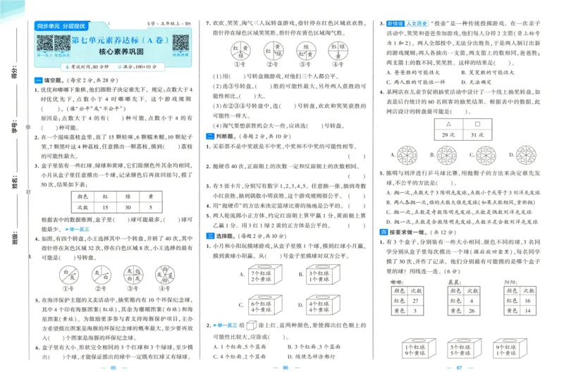 🌸9053北师版五年级上册数学《单元测试提优卷+期中期末真题卷+新情境卷》（共28套，有答案）_25秋北师版1-6年级上册数学《单元测试提优卷+期中期末真题卷+新情境卷》