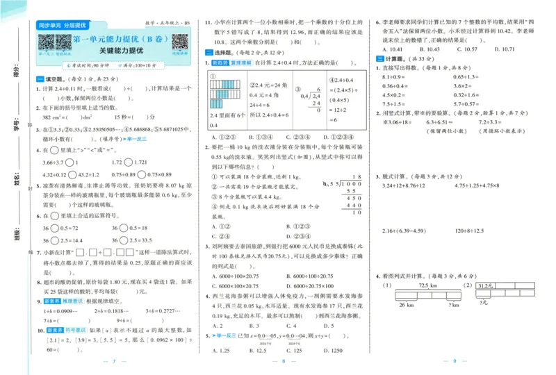 🌸9053北师版五年级上册数学《单元测试提优卷+期中期末真题卷+新情境卷》（共28套，有答案）_25秋北师版1-6年级上册数学《单元测试提优卷+期中期末真题卷+新情境卷》