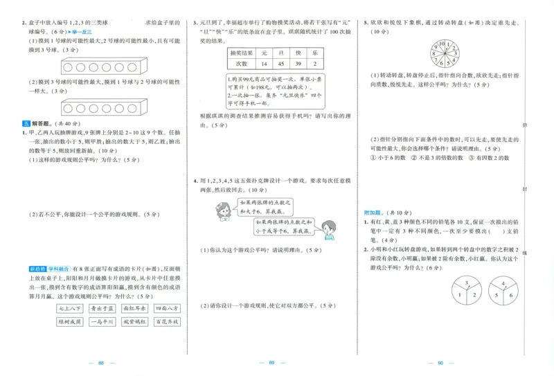🌸9053北师版五年级上册数学《单元测试提优卷+期中期末真题卷+新情境卷》（共28套，有答案）_25秋北师版1-6年级上册数学《单元测试提优卷+期中期末真题卷+新情境卷》
