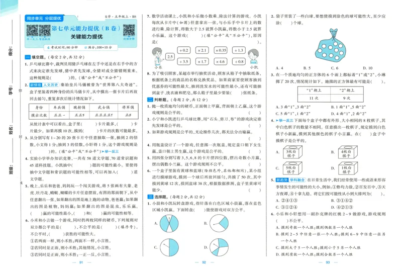 🌸9053北师版五年级上册数学《单元测试提优卷+期中期末真题卷+新情境卷》（共28套，有答案）_25秋北师版1-6年级上册数学《单元测试提优卷+期中期末真题卷+新情境卷》