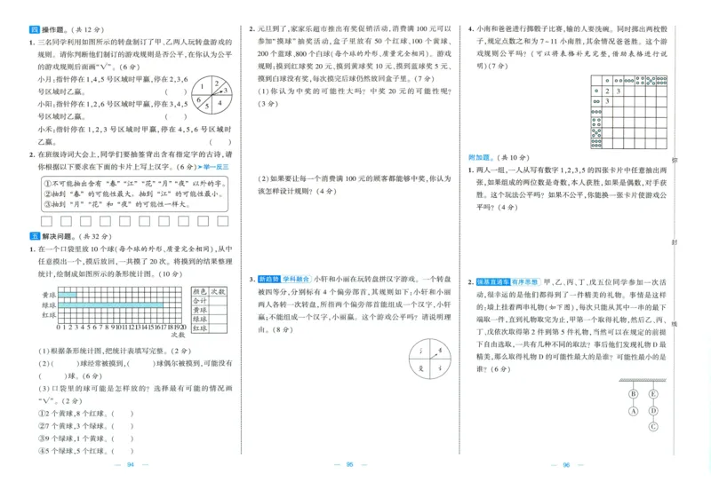 🌸9053北师版五年级上册数学《单元测试提优卷+期中期末真题卷+新情境卷》（共28套，有答案）_25秋北师版1-6年级上册数学《单元测试提优卷+期中期末真题卷+新情境卷》