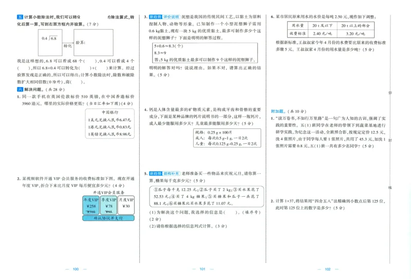 🌸9053北师版五年级上册数学《单元测试提优卷+期中期末真题卷+新情境卷》（共28套，有答案）_25秋北师版1-6年级上册数学《单元测试提优卷+期中期末真题卷+新情境卷》