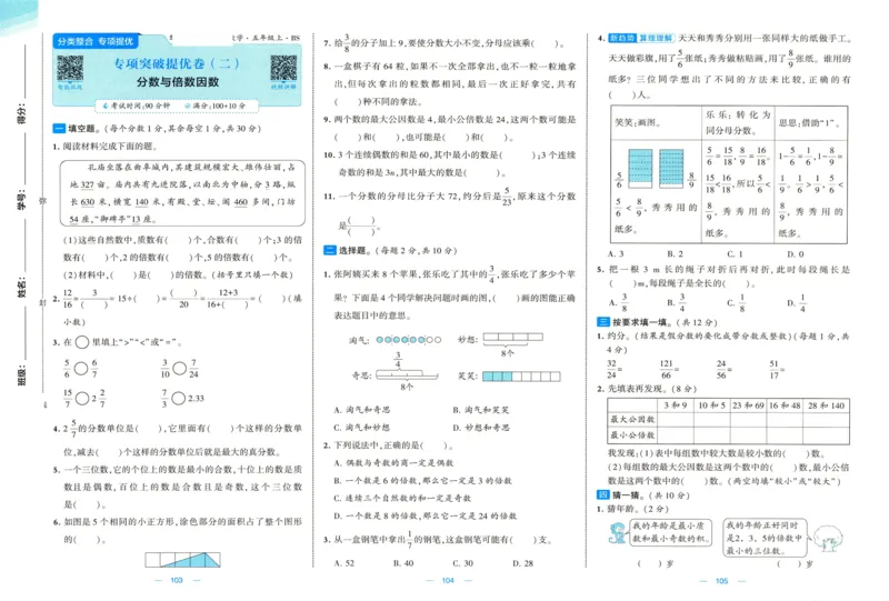 🌸9053北师版五年级上册数学《单元测试提优卷+期中期末真题卷+新情境卷》（共28套，有答案）_25秋北师版1-6年级上册数学《单元测试提优卷+期中期末真题卷+新情境卷》