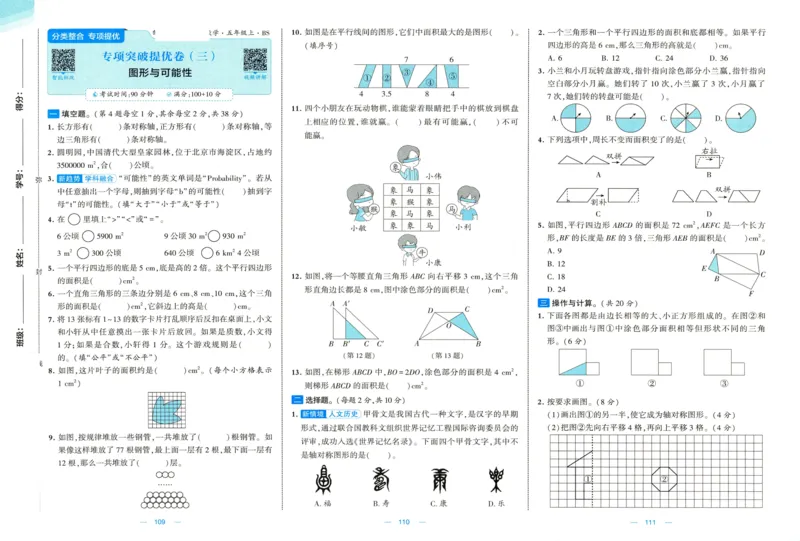 🌸9053北师版五年级上册数学《单元测试提优卷+期中期末真题卷+新情境卷》（共28套，有答案）_25秋北师版1-6年级上册数学《单元测试提优卷+期中期末真题卷+新情境卷》