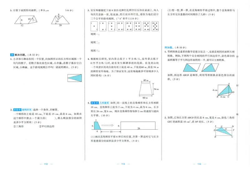 🌸9053北师版五年级上册数学《单元测试提优卷+期中期末真题卷+新情境卷》（共28套，有答案）_25秋北师版1-6年级上册数学《单元测试提优卷+期中期末真题卷+新情境卷》
