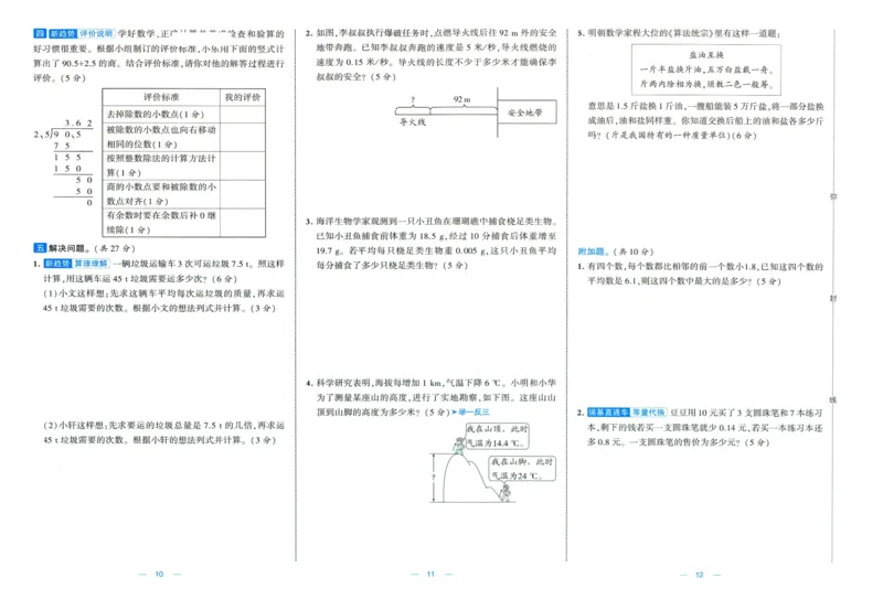 🌸9053北师版五年级上册数学《单元测试提优卷+期中期末真题卷+新情境卷》（共28套，有答案）_25秋北师版1-6年级上册数学《单元测试提优卷+期中期末真题卷+新情境卷》