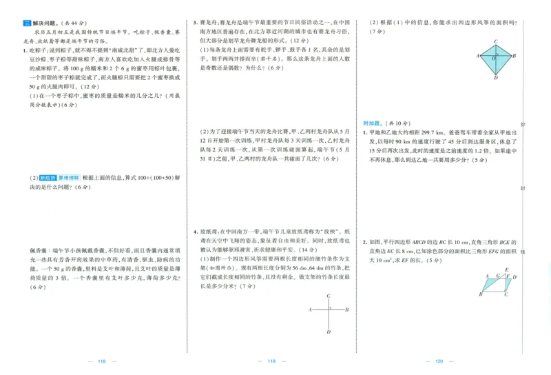 🌸9053北师版五年级上册数学《单元测试提优卷+期中期末真题卷+新情境卷》（共28套，有答案）_25秋北师版1-6年级上册数学《单元测试提优卷+期中期末真题卷+新情境卷》