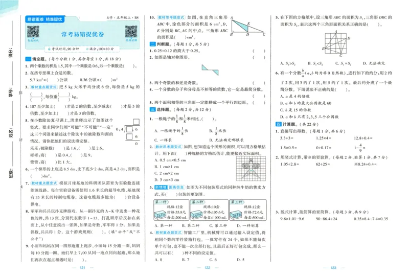 🌸9053北师版五年级上册数学《单元测试提优卷+期中期末真题卷+新情境卷》（共28套，有答案）_25秋北师版1-6年级上册数学《单元测试提优卷+期中期末真题卷+新情境卷》
