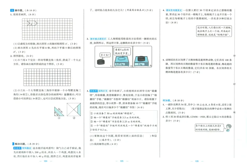 🌸9053北师版五年级上册数学《单元测试提优卷+期中期末真题卷+新情境卷》（共28套，有答案）_25秋北师版1-6年级上册数学《单元测试提优卷+期中期末真题卷+新情境卷》