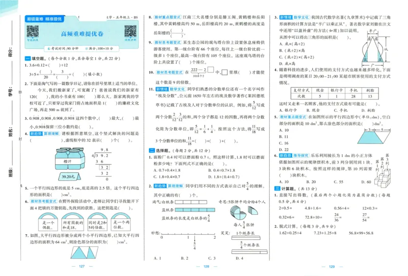 🌸9053北师版五年级上册数学《单元测试提优卷+期中期末真题卷+新情境卷》（共28套，有答案）_25秋北师版1-6年级上册数学《单元测试提优卷+期中期末真题卷+新情境卷》