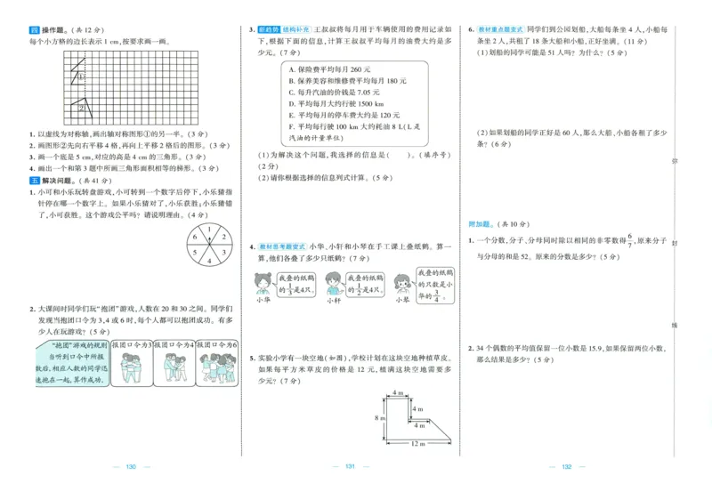 🌸9053北师版五年级上册数学《单元测试提优卷+期中期末真题卷+新情境卷》（共28套，有答案）_25秋北师版1-6年级上册数学《单元测试提优卷+期中期末真题卷+新情境卷》