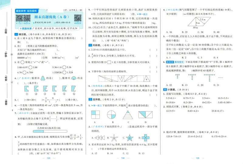 🌸9053北师版五年级上册数学《单元测试提优卷+期中期末真题卷+新情境卷》（共28套，有答案）_25秋北师版1-6年级上册数学《单元测试提优卷+期中期末真题卷+新情境卷》