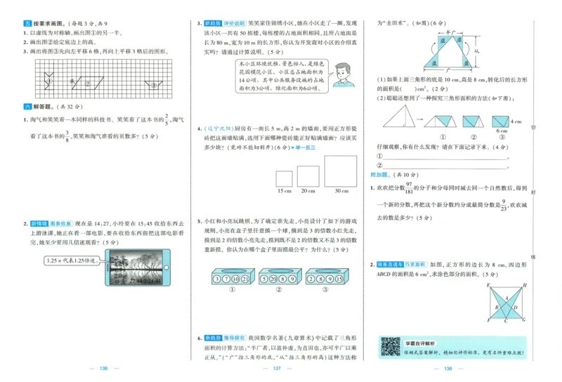 🌸9053北师版五年级上册数学《单元测试提优卷+期中期末真题卷+新情境卷》（共28套，有答案）_25秋北师版1-6年级上册数学《单元测试提优卷+期中期末真题卷+新情境卷》
