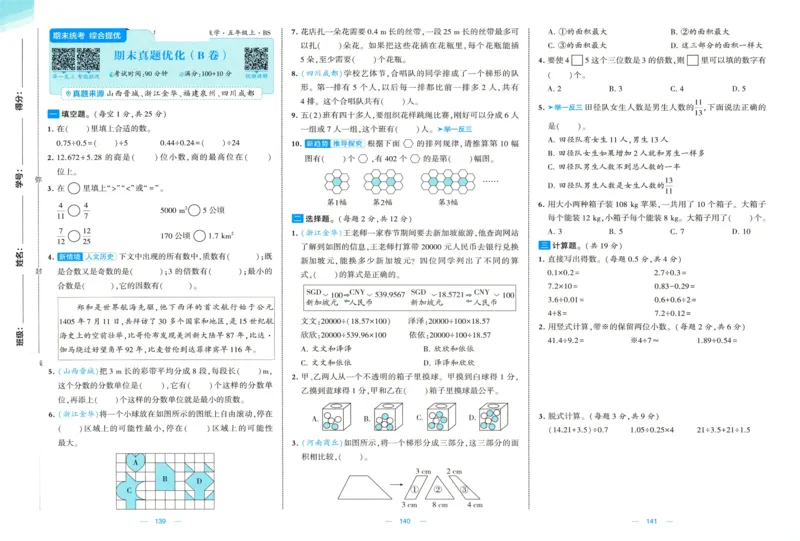 🌸9053北师版五年级上册数学《单元测试提优卷+期中期末真题卷+新情境卷》（共28套，有答案）_25秋北师版1-6年级上册数学《单元测试提优卷+期中期末真题卷+新情境卷》