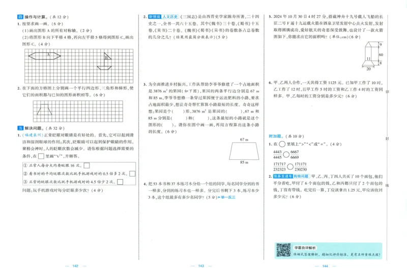 🌸9053北师版五年级上册数学《单元测试提优卷+期中期末真题卷+新情境卷》（共28套，有答案）_25秋北师版1-6年级上册数学《单元测试提优卷+期中期末真题卷+新情境卷》