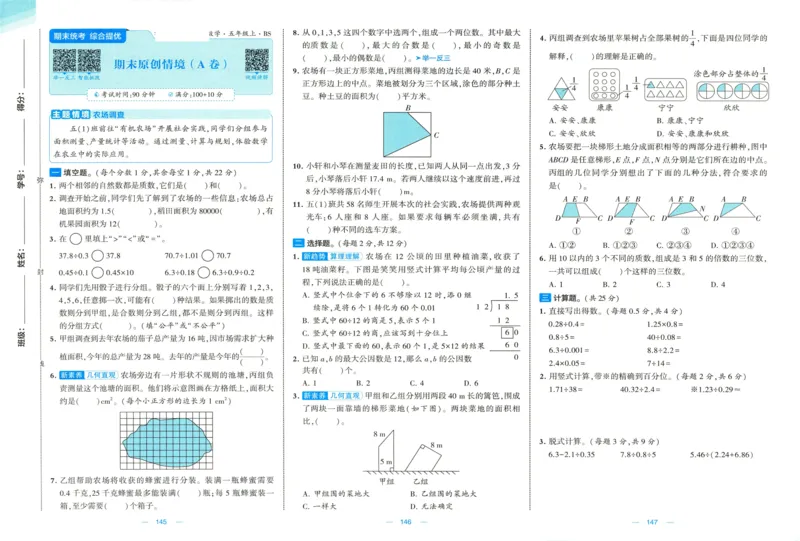 🌸9053北师版五年级上册数学《单元测试提优卷+期中期末真题卷+新情境卷》（共28套，有答案）_25秋北师版1-6年级上册数学《单元测试提优卷+期中期末真题卷+新情境卷》