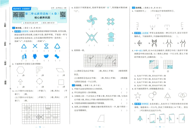 🌸9053北师版五年级上册数学《单元测试提优卷+期中期末真题卷+新情境卷》（共28套，有答案）_25秋北师版1-6年级上册数学《单元测试提优卷+期中期末真题卷+新情境卷》