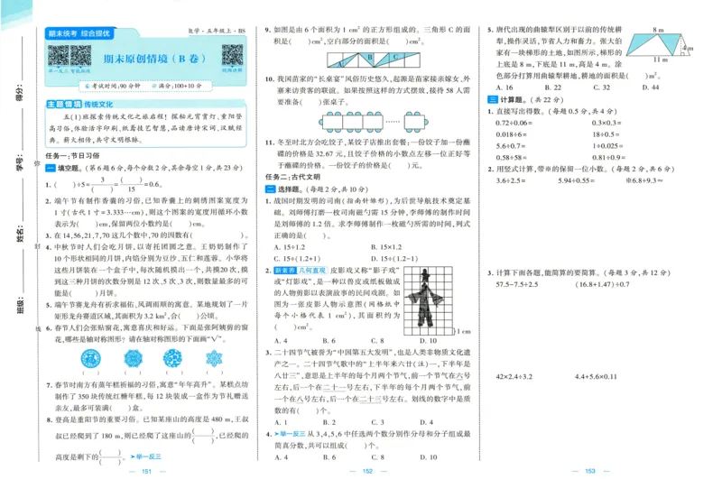 🌸9053北师版五年级上册数学《单元测试提优卷+期中期末真题卷+新情境卷》（共28套，有答案）_25秋北师版1-6年级上册数学《单元测试提优卷+期中期末真题卷+新情境卷》