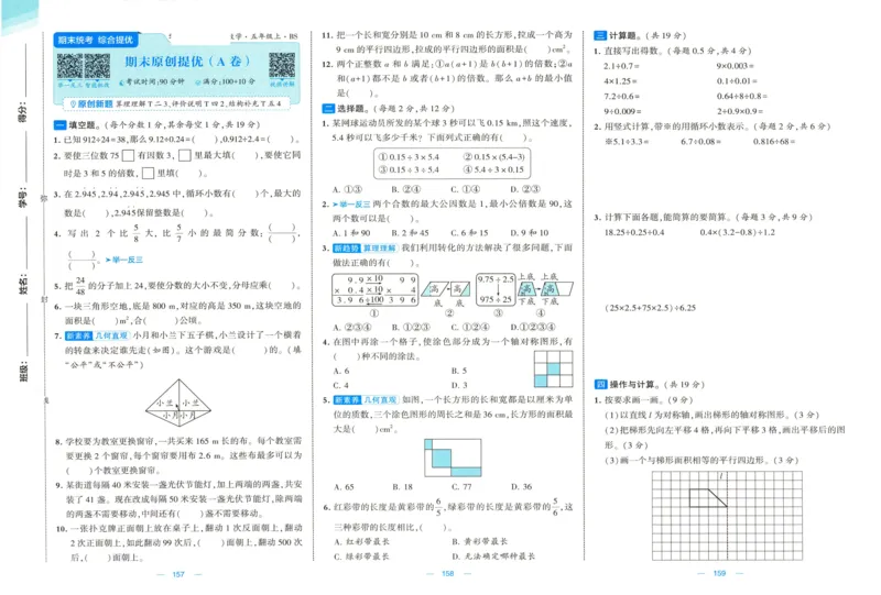 🌸9053北师版五年级上册数学《单元测试提优卷+期中期末真题卷+新情境卷》（共28套，有答案）_25秋北师版1-6年级上册数学《单元测试提优卷+期中期末真题卷+新情境卷》