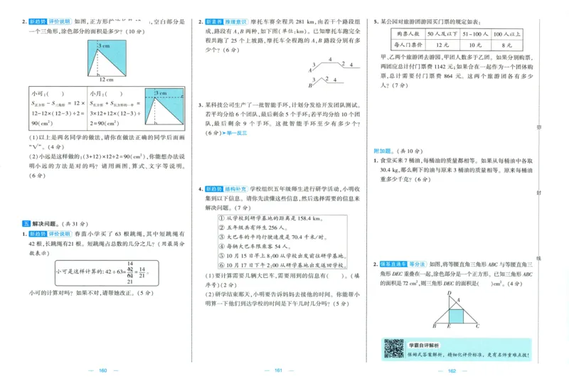 🌸9053北师版五年级上册数学《单元测试提优卷+期中期末真题卷+新情境卷》（共28套，有答案）_25秋北师版1-6年级上册数学《单元测试提优卷+期中期末真题卷+新情境卷》