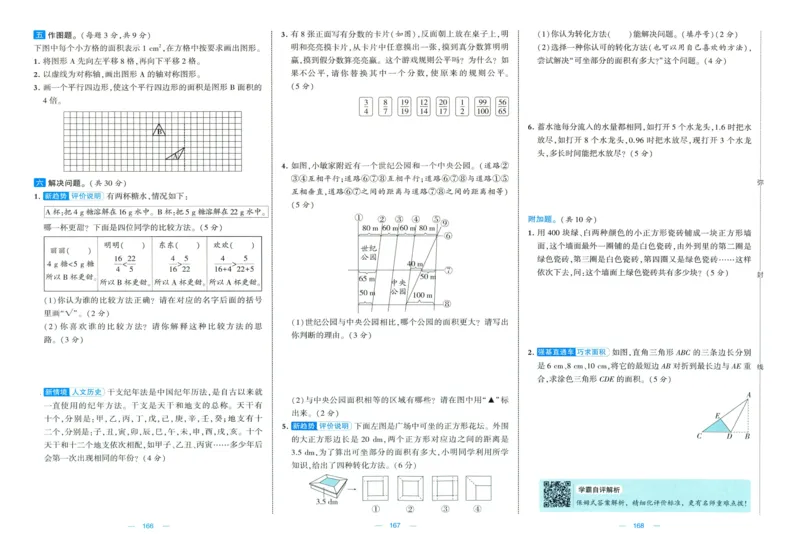 🌸9053北师版五年级上册数学《单元测试提优卷+期中期末真题卷+新情境卷》（共28套，有答案）_25秋北师版1-6年级上册数学《单元测试提优卷+期中期末真题卷+新情境卷》